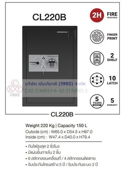 ตู้เซฟนิรภัยสแกนนิ้วระบบดิจิทัล น้ำหนัก 220 KG.