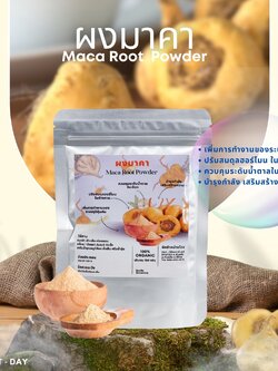 ผงมาคา MACA โสมเปรู