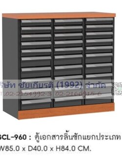 ตู้ไม้เก็บเอกสารลิ้นชักแยกประเภท