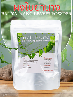 ผงใบย่านาง Bai-ya-nang Powder