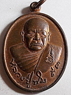 เหรียญหลวงปู่ทิมวัดพระขาว อยุธยา รุ่นครบรอบอายุ 93 ปี