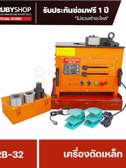 RUBYSHOP เครื่องดัดเหล็ก รุ่น RB-32 Rebar bending Machine 3000 วัตต์