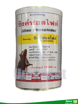 ยาเบื่อหนู สารกำจัดหนู (ซิงค์ฟอสไฟด์) ชนิดผงสีดำ ยาแขกดำ (ขนาด 250 กรัม , 500 กรัม,1 กิโล)