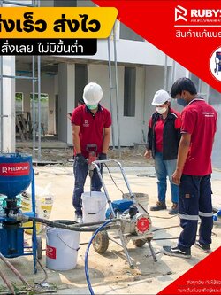 รีวิวเครื่องพ่นสกิมโค้ท ระบบไดอาแฟรมปั๊ม รุ่น RB-PU-999 ส่งพร้อมลูกค้าหน้างาน