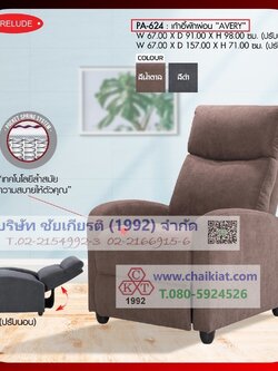 เก้าอี้พักผ่อนปรับเอนได้