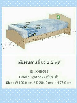 เตียงนอนเดี่ยว 3.5 ฟุต XHB-583