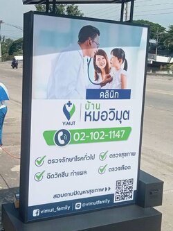 #ป้ายกล่องไฟโซล่าเซลล์ #ป้ายกล่องไฟคลีนิคบ้านหมอวิมุต #ป้ายตั้งหน้าร้าน