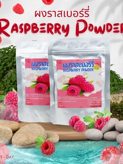 ผงราสเบอร์รี่ Rasberry