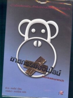 ชื่อสินค้า: [Out of Stock] ฆาตกรรมออนไลน์ ... พี.เจ. เทรซีย์