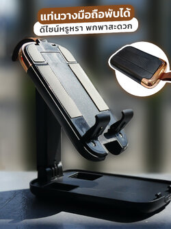 แท่นวางโทรศัพท์ แท่นวางมือถือ แท่นวางแท็บเล็ต ปรับระดับและพับเก็บได้ แข็งแรงทนทานพกพาสะดวก