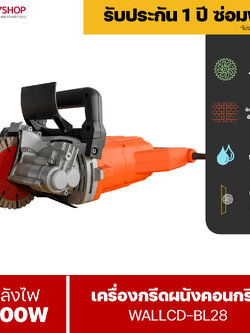RUBYSHOP เครื่องกรีดผนัง ไร้แปรงถ่าน 3500W Electric Wall Chaser Groove Brushless รุ่น WALLCD-BL28 เครื่องเซาะร่องผนัง ใช้ตัดเหล็ก คอนกรีต ปูนซีเมนต์ Concrete Grooving Machine