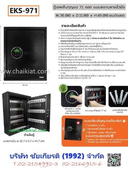 ตู้เซฟเก็บกุญแจ 71 ดอก ระบบสแกนลายนิ้วมือ