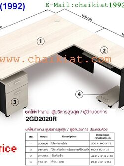 ชุดโต๊ะผู้บริหาร/ผู้อำนวยการ : 2GD2020R