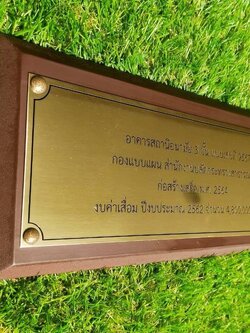 ป้ายไม้สัก ติดแผ่นสแตนเลสกัดกรด