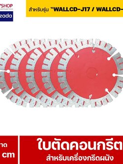 RUBYSHOP ใบตัดคอนกรีต 125 มม. สำหรับเครื่องกรีดผนัง