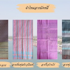 สุรินทร์เมืองผ้าไหมร้อยสีพันลาย ผ้าไหมอำเภอชุมพลบุรี