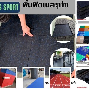 แผ่นยางปูพื้นฟิตเนส