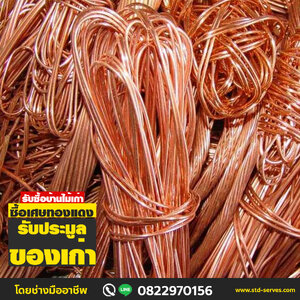 บริษัทรับประมูลของเก่า ยอดเยี่ยมในพื้นที่เมืองนครราชสีมา ปี 2565