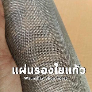 แผ่นรองใยแก้วสแตนเลส