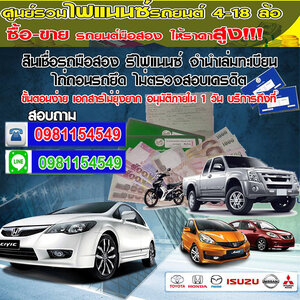 รับจัดไฟแนนซ์รถบรรทุก โทร 098-1154549 สินเชื่อรถแลกเงิน รถตู้ รถบัส แบคโฮ รถพ่วงลูก รถเทเลอร์ ลิสซิ่ง อนุมัติไว