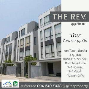 🏡 ขายบ้านราคาเท่าคอนโด “กลางสุขุมวิท” ที่ใกล้รถไฟฟ้าปุณณวิถี เดินเข้าออกได้ ไม่ต้องกลัวแผ่นดินไหว? (ทาวน์โฮม The Rev สุขุมวิท 101)