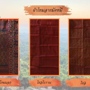 สุรินทร์เมืองผ้าไหมร้อยสีพันลาย ผ้าไหมอำเภอกาบเชิง