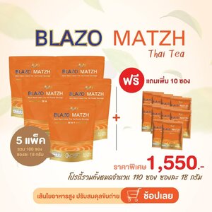 ชาไทย เบลโซ่แมทซ์ (BLAZO MATZH Mix Brand 29 IN 1)5 ห่อ แถม 10 ซอง
