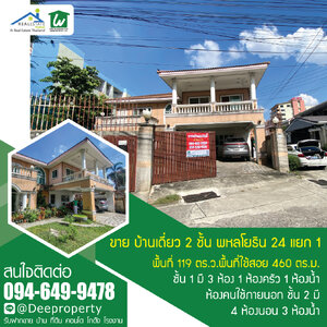 🏡SOLD OUT!🚇ขายบ้านเดี่ยว 2 ชั้น พหลโยธิน 24 แยก 1 ใกล้ BTS พื้นที่กว้าง 119 ตร.ว. 460 ตร.ม.✨ ราคาถูก!
