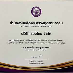 ชอบไหม ได้รับการรับรองจากกระทรวงอุตสาหกรรม ตอกย้ำความน่าเชื่อถือของธุรกิจผ้าไหมไทยเพื่อชุมชน