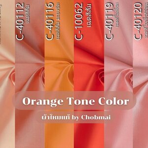 ผ้าไหมสีส้ม ไหมแท้100% ร้านชอบไหม ผ้าไหมแท้ทอมือ