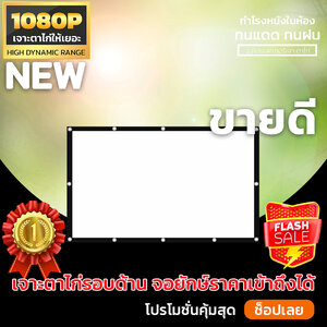 ลดแสงสะท้อน งานสัมนา ใช้ในห้องประชุม พกพาง่าย ลดสูงสุด40% รับประกันใช้ได้นานถึง 3 ปี