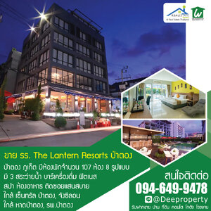 🏖 ธุรกิจโรงแรมหรู 4 ดาว คืนทุนเร็ว ใจกลางแหล่งนักท่องเที่ยว ป่าตอง ภูเก็ต ทำเลทอง 🎯 โรงแรม The Lantern Resorts Hotel