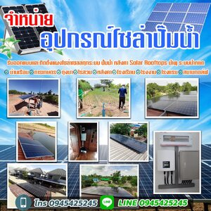 ปั๊มน้ำโซล่าเซลล์ โทร 094-5425245 ปั๊มน้ำโซล่าเซลล์ โซล่าเซลล์ซับเมิส ระบบสูบน้ำบาดาลโซล่าเซลล์