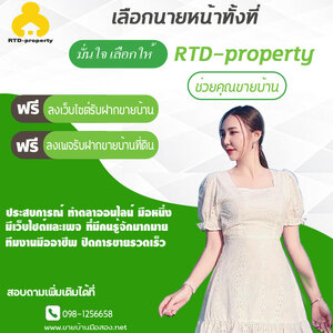 ติดต่อนายหน้ารับฝากเช่าบ้าน โทร 098-1256658 ฝากขายบ้าน ที่ดิน คอนโด บ้านเดี๋ยว ทาวน์เฮ้าส์ บ้านมือสอง รับเดินเอกสารกู้แบงค์ ขอมิเตอร์ไฟฟ้า