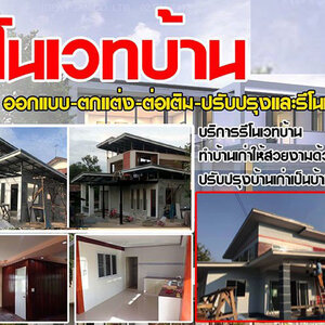 รับเหมาต่อเติมบ้าน โทร 084-2986894 รับเหมางานโครงเหล็ก รับเหมาต่อเติม รีโนเวทบ้าน โรงรถ หน้าบ้าน ช่างโครงช่างเหล็ก
