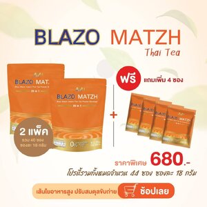 ชาไทย เบลโซ่แมทซ์ (BLAZO MATZH Mix Brand 29 IN 1)2 ห่อ แถม 4 ซอง