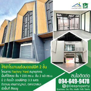 โกดัง คลังสินค้า สำนักงานให้เช่า พร้อมออฟฟิศ 2 ชั้น พื้นที่ 300 ตรม ติด ถ.เทพกาญจนา จ.สมุทรสาคร เดินทางเข้าออกสะดวก