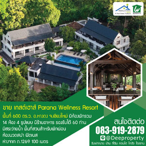 🏡 ขายรีสอร์ทหรูเพื่อสุขภาพ Perana Wellness Resort เชียงใหม่ ⛰️ พร้อมดำเนินกิจการต่อได้ทันที! คืนทุนเร็ว✨