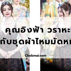 ลวดลายไหมมัดหมี่ลายสกล และ ระย้ากษัตริย์