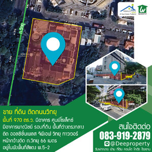 🏙️ ที่ดินติดถนนวิทยุ 970 ตร.วา ทำเลระดับพรีเมียม เหมาะสร้างโรงแรม 6 ดาว ใกล้สถานทูตสหรัฐ, สวนลุม, รถไฟฟ้า! 🏙️