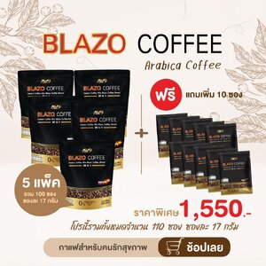 Blazo Coffee(เบลโซ่ คอฟฟี่) ชุด 5 แถม 10 ซอง