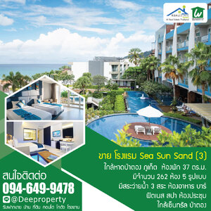 📣 โอกาสทอง! ลงทุนโรงแรม 4 ดาวใจกลางป่าตอง ภูเก็ต Sea Sun Sand ใกล้หาดเพียง 3 นาที พร้อมดำเนินธุรกิจทันที 🌴