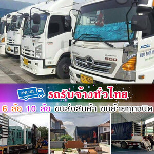 รถขนของย้ายหอ โทร 086-4946355 บ้านสำเร็จรูป ขนย้ายแบคโฮ เครื่องจักร รถไถนารถเกี่ยว บริการด้วยมืออาชีพ