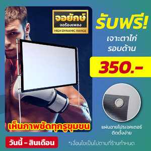 ดูหนังกับแฟน ให้ภาพคมชัดพกพาได้ ลดสนั่นซัมเมอร์เซล รับประกันความทน1ปี ให้ภาพสวยคมชัดตรงตามต้นฉบับ