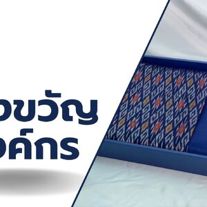 ของชำร่วย