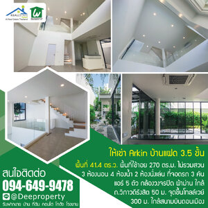 ให้เช่าโฮมออฟฟิศ Home Office 3.5 ชั้น 270 ตร.ม. ใกล้สนามบินดอนเมือง! ✈️ โครงการ ARKIN วิภาวดี 🏢 วิภาวดี ซ.84