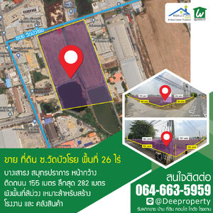 🏡ขายที่ดิน!! สีม่วง 26ไร่ บางนา กม.23 ซอยวัดบัวโรย สมุทรปราการ เหมาะสำหรับทำโรงงาน โกดังเคลังสินค้า (สัญญาปิด ติดเจ้าของ)