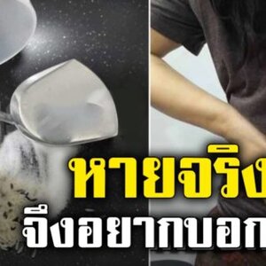 นำข้าวสารผสมเกลือ แก้ปวดหลังก้มๆเงยๆเอียงตัวมีเสียงกร๊อบแกร๊บหายได้