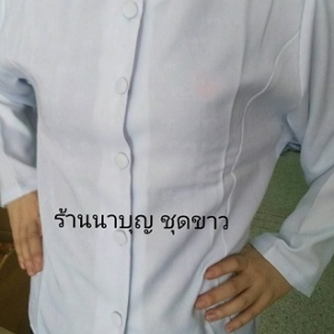 เสื้อจิตรลดา สีขาว