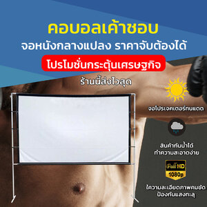 ภาพชัดใช้งานได้ งานบุญ งานบวช เปิดภาพประกอบ แขวน ก็ได้ ติดผนังยิ่งดี ลดสนั่นซัมเมอร์เซล จอใหญ่ ติดผนังพร้อมตาไก่รอบด้าน